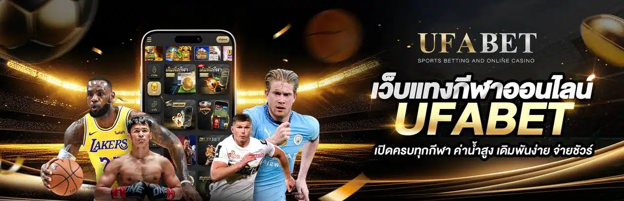 ความเสี่ยงต้องรู้ก่อน แทงบอล