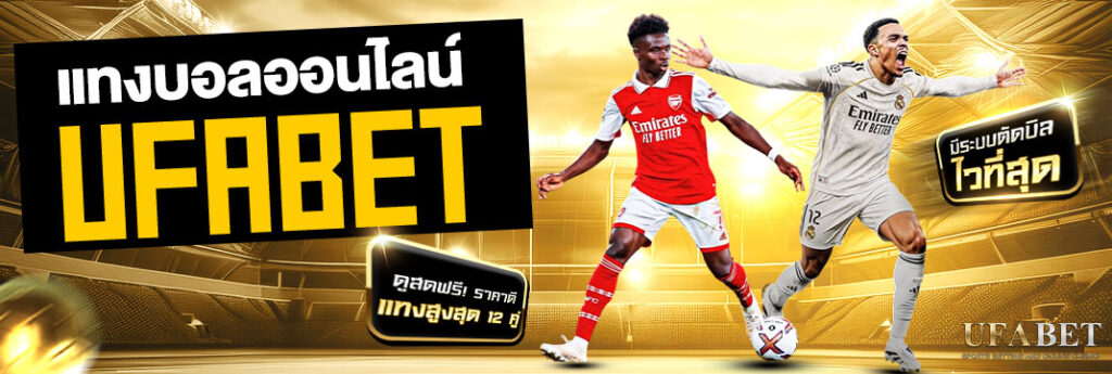 ราคาบอล