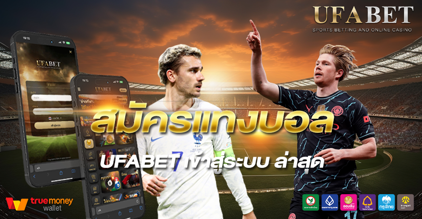 ความเสี่ยงต้องรู้ก่อน แทงบอล