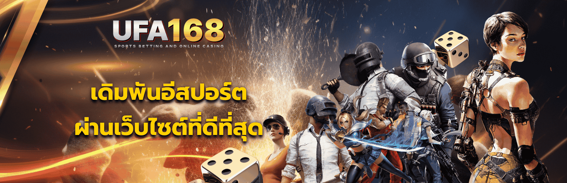 เดิมพัน Esport ufa คืออะไร