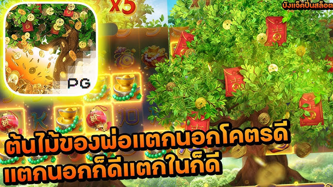 รีวิวเกมส์ Tree of Fortune