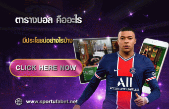 ตารางบอล คืออะไร ตารางบอล คืออะไร