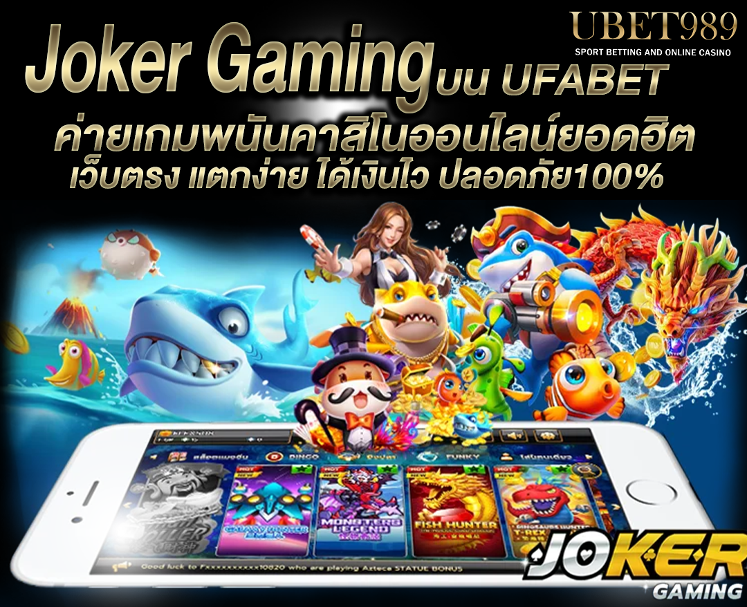 แนะนำ Joker Slot แนะนำ Joker Slot